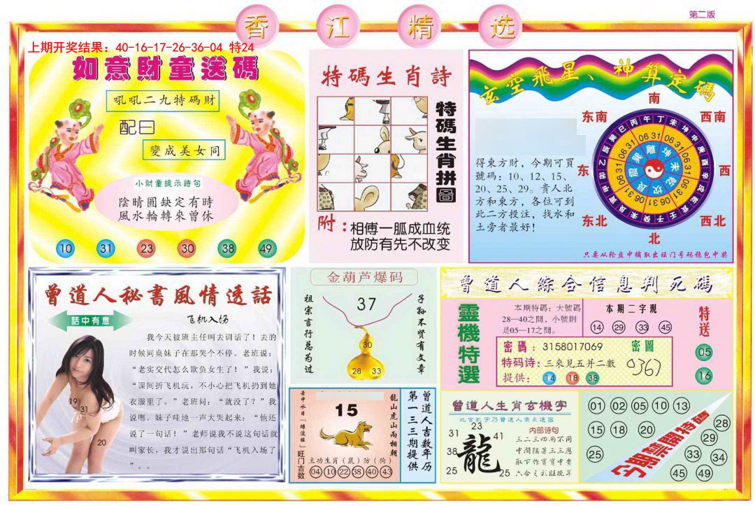 2025060期精选B