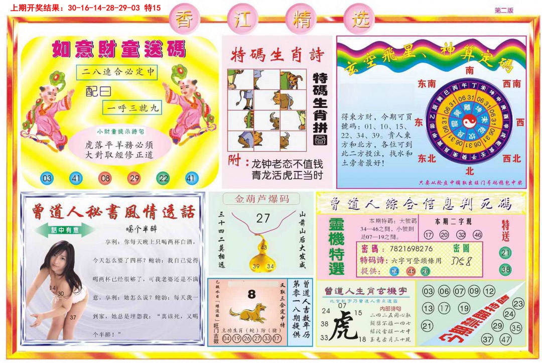 2025088期精选B