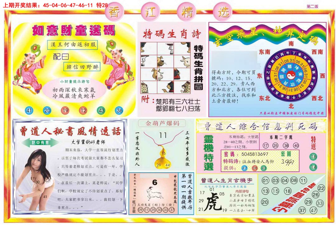 2025084期精选B