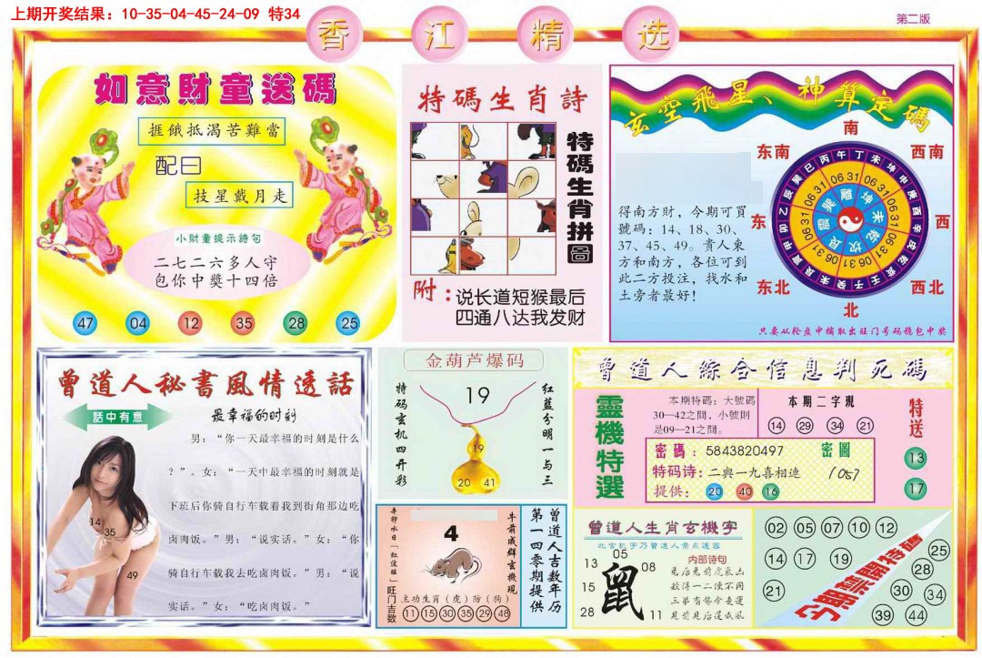2025083期精选B