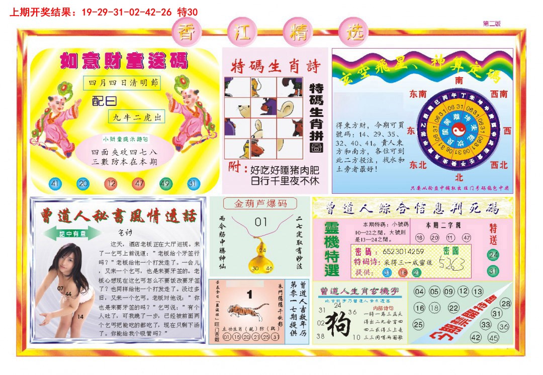 2025087期精选B