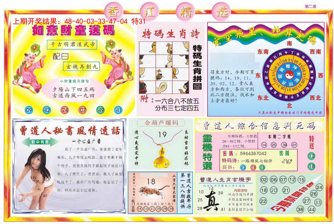 2025065期精选B