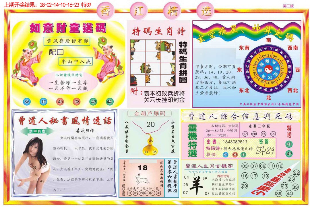 2025077期精选B