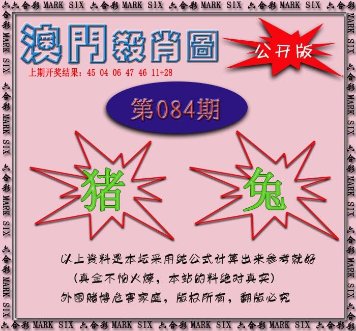2025084期赛马会杀肖图