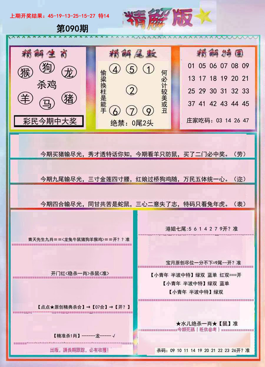 2025090期精解版