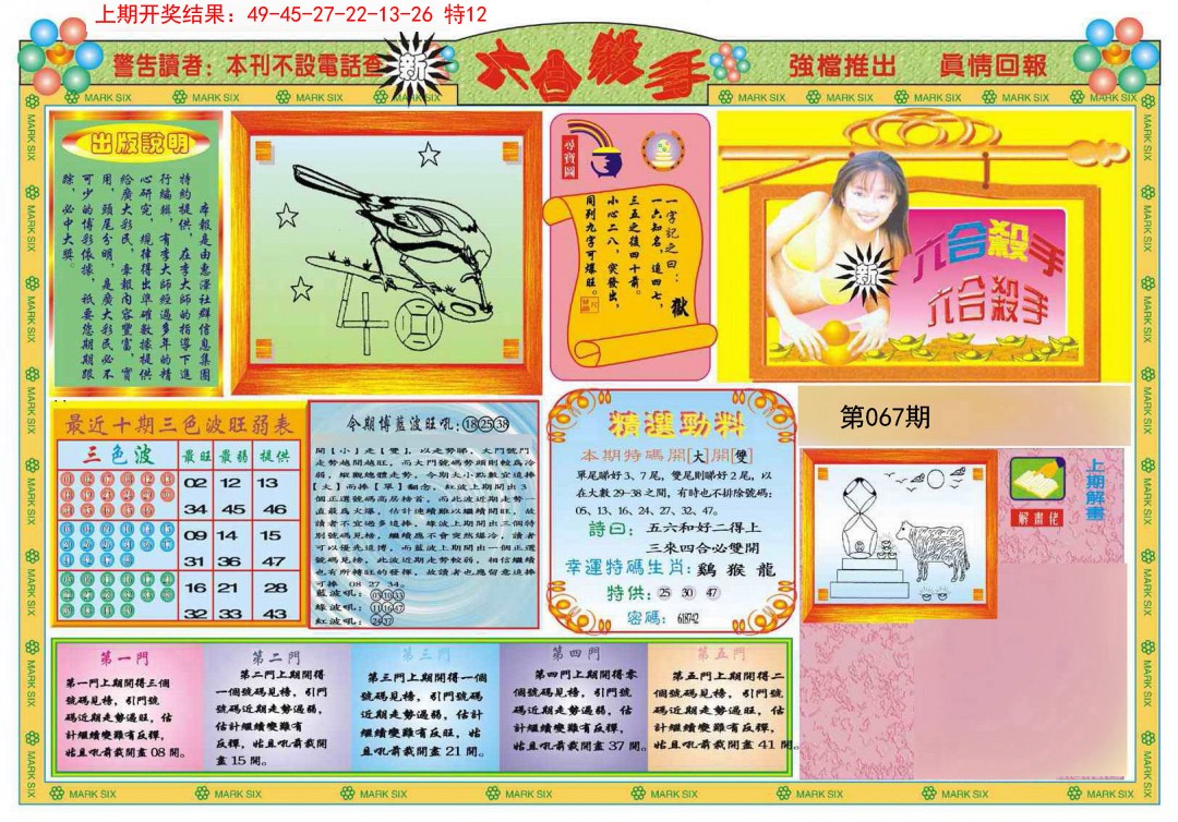 2025067期新六合杀手A