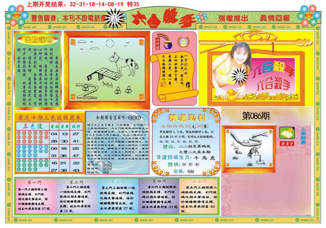 2025086期新六合杀手A