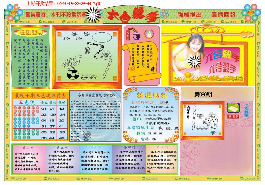 2025080期新六合杀手A