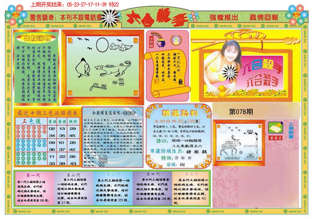 2025078期新六合杀手A