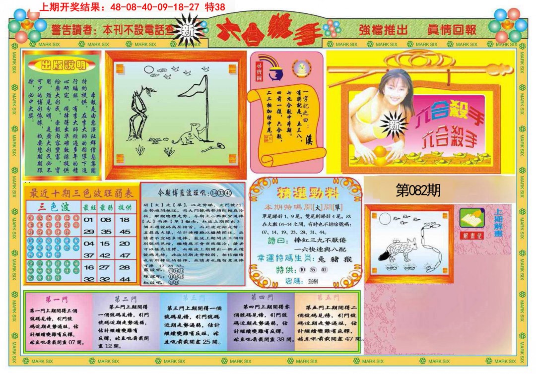 2025082期新六合杀手A