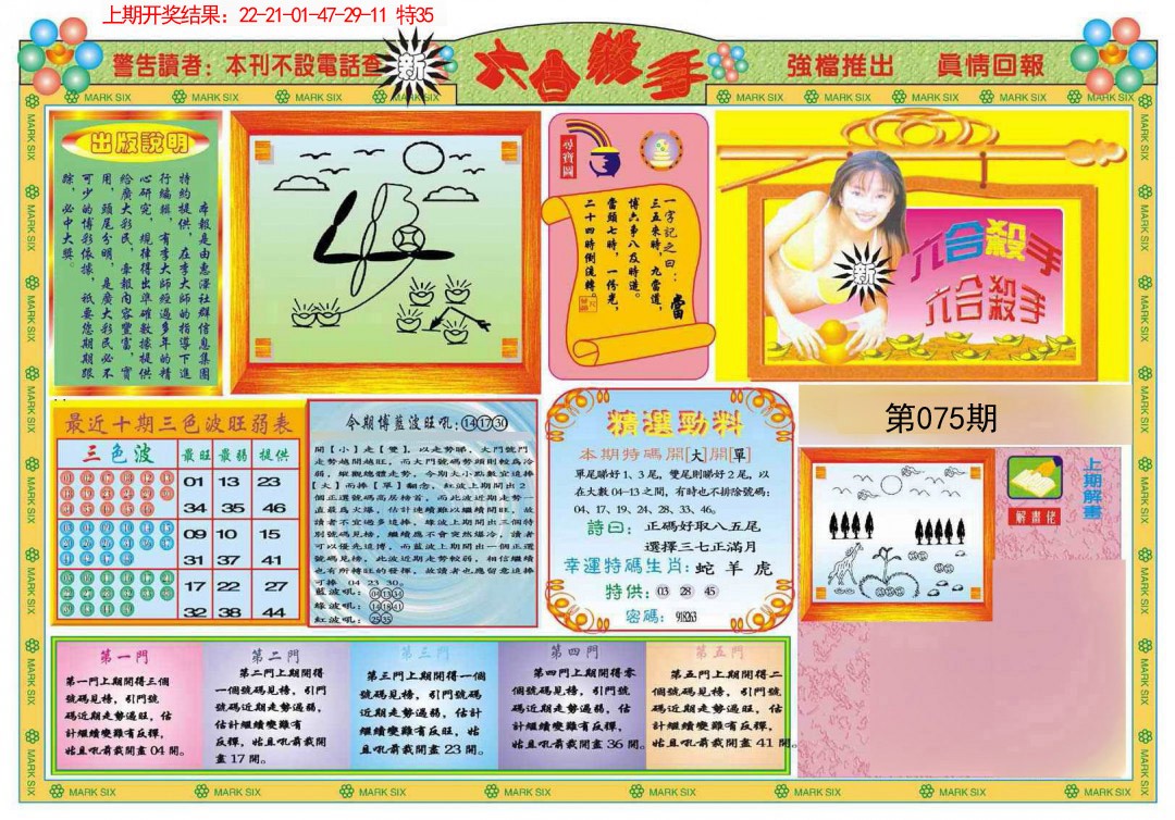 2025075期新六合杀手A