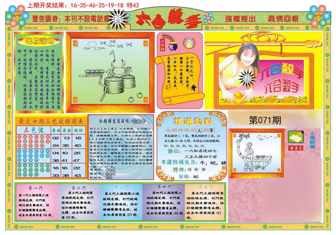 2025071期新六合杀手A