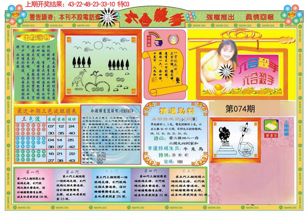 2025074期新六合杀手A