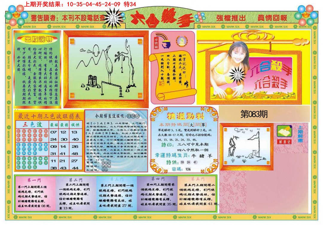2025083期新六合杀手A