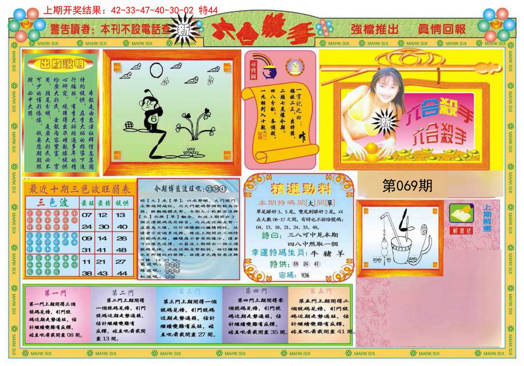 2025069期新六合杀手A