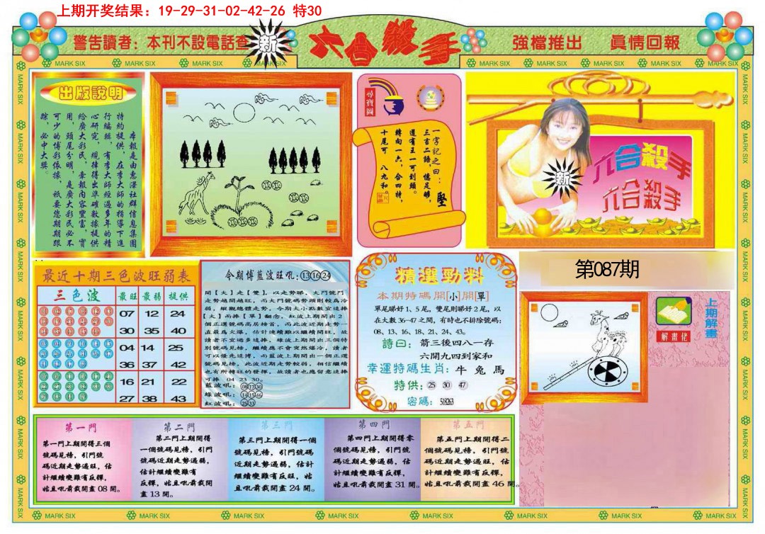 2025087期新六合杀手A