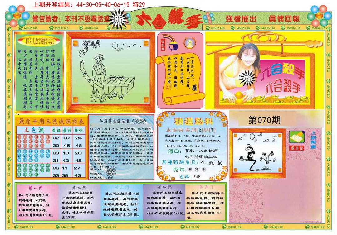 2025070期新六合杀手A