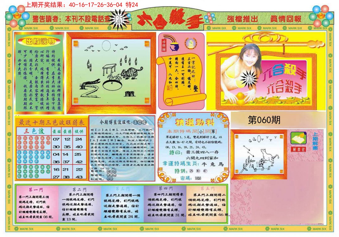 2025060期新六合杀手A