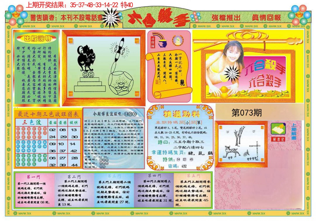 2025073期新六合杀手A