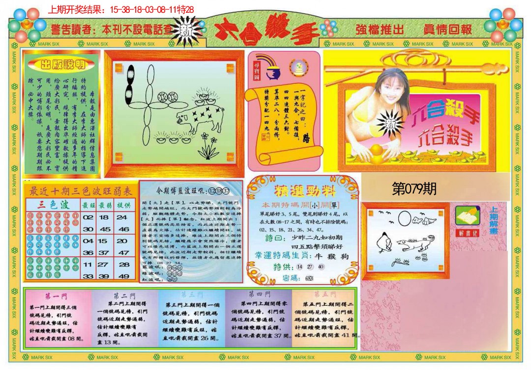 2025079期新六合杀手A