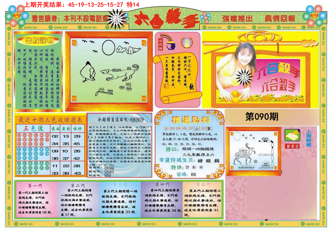 2025090期新六合杀手A