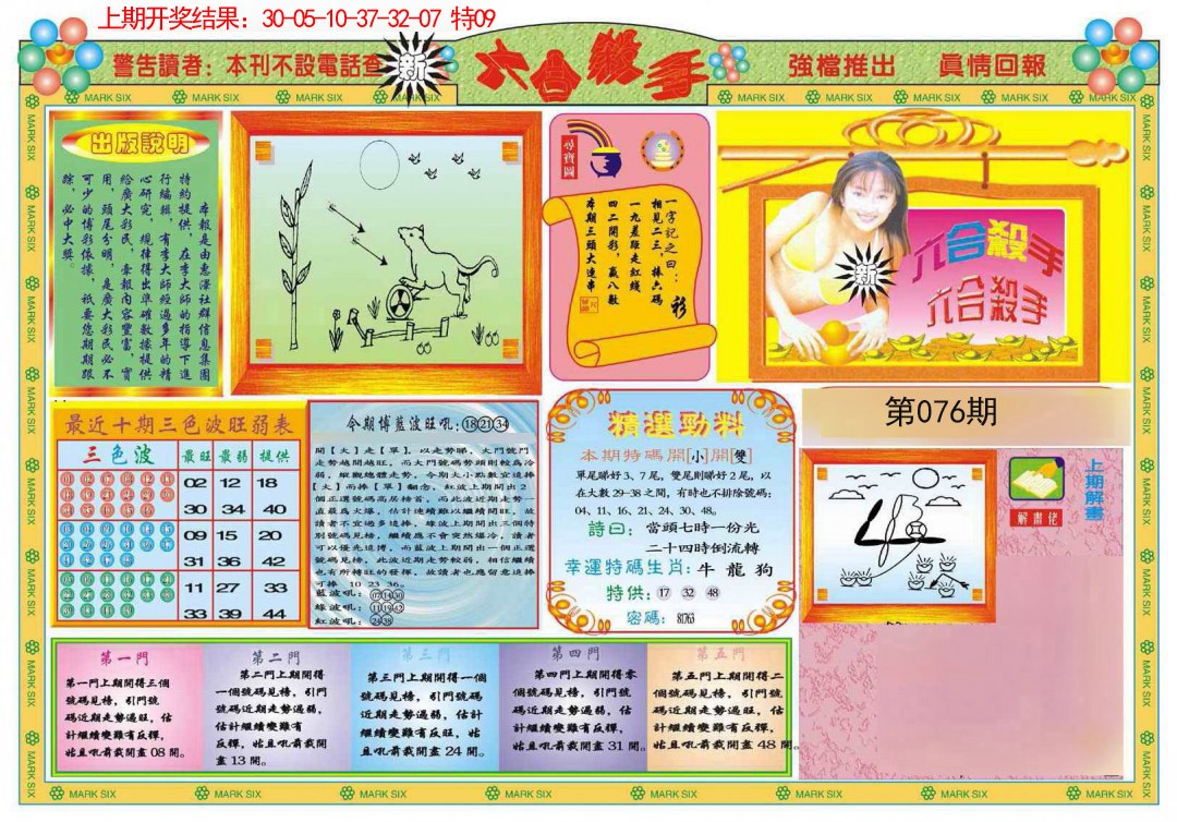 2025076期新六合杀手A