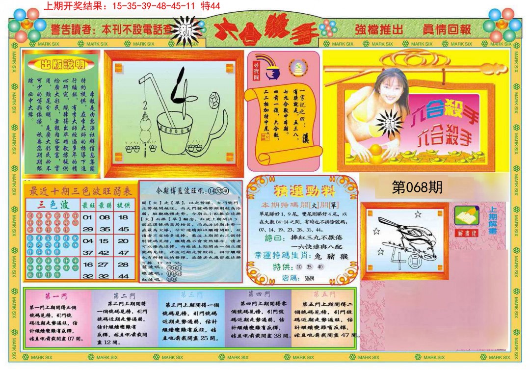 2025068期新六合杀手A