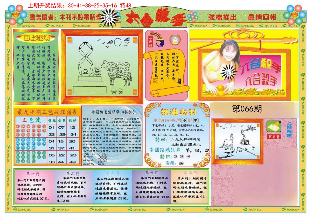 2025066期新六合杀手A