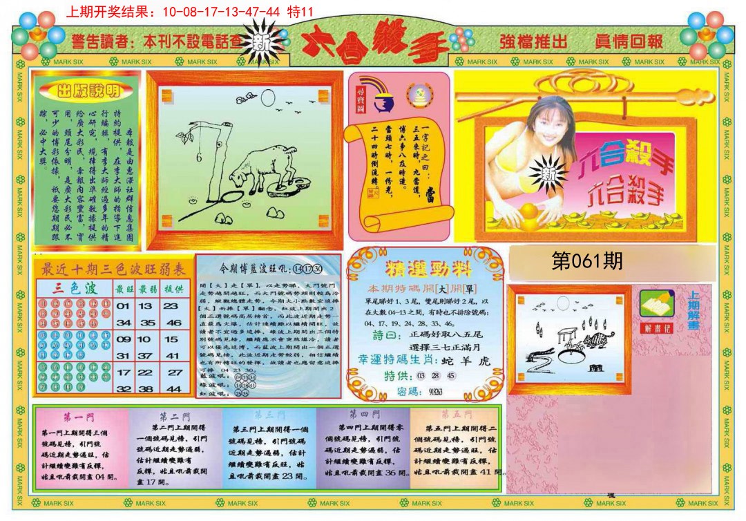 2025061期新六合杀手A