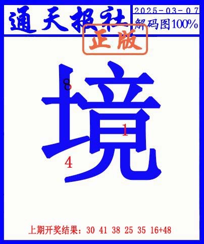 2025066期另解码图