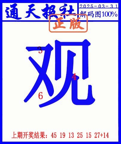 2025090期另解码图