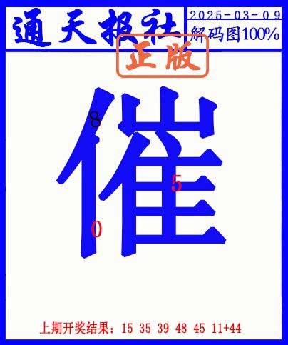2025068期另解码图