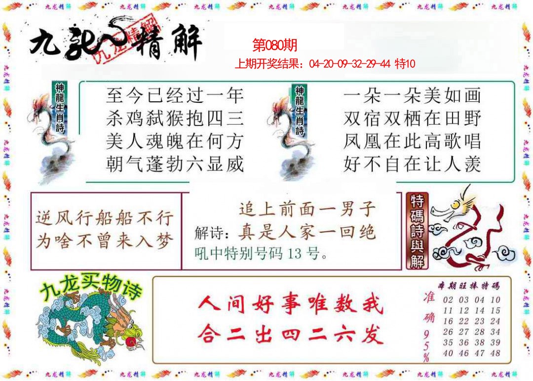 2025080期九龙精解