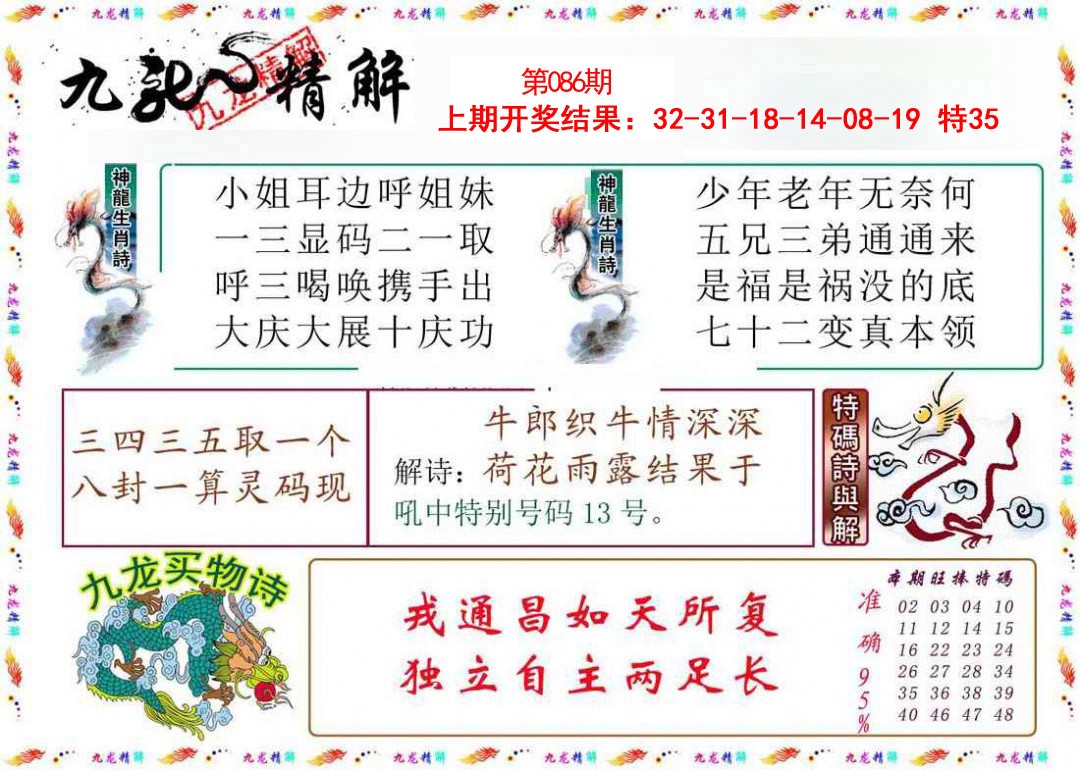 2025086期九龙精解
