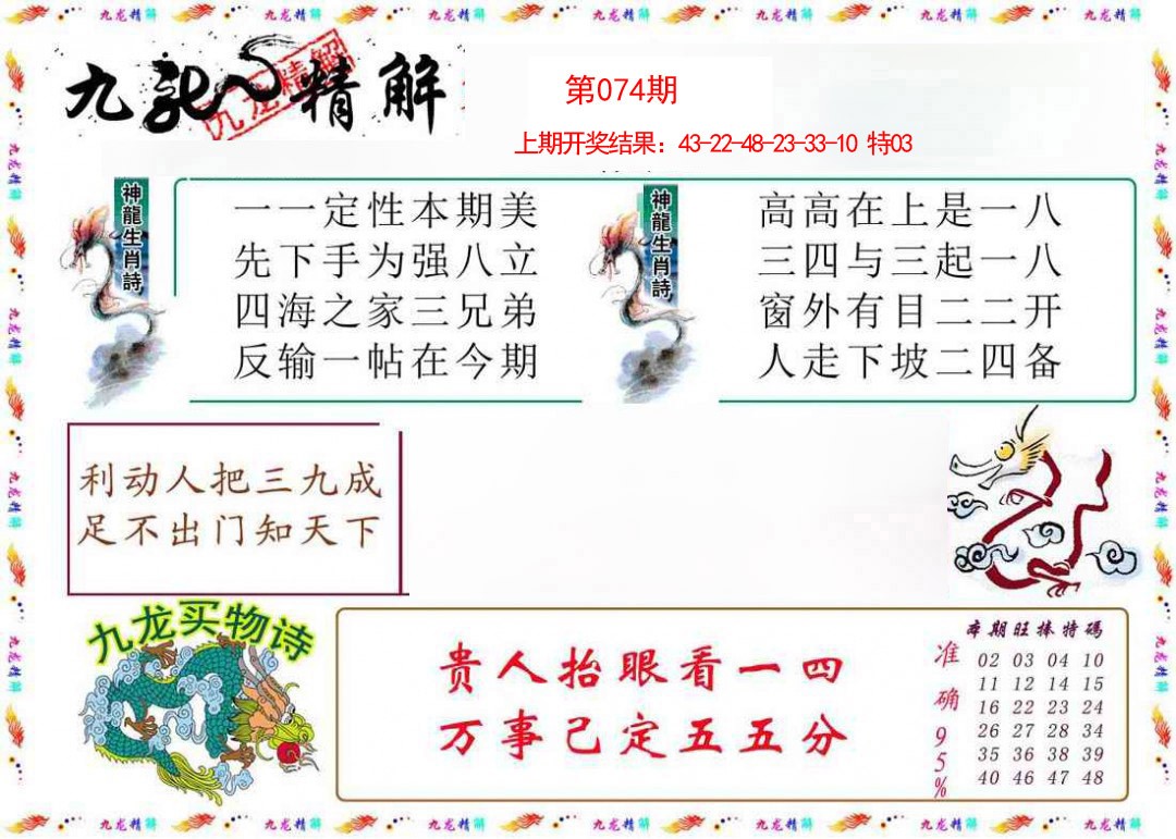 2025074期九龙精解