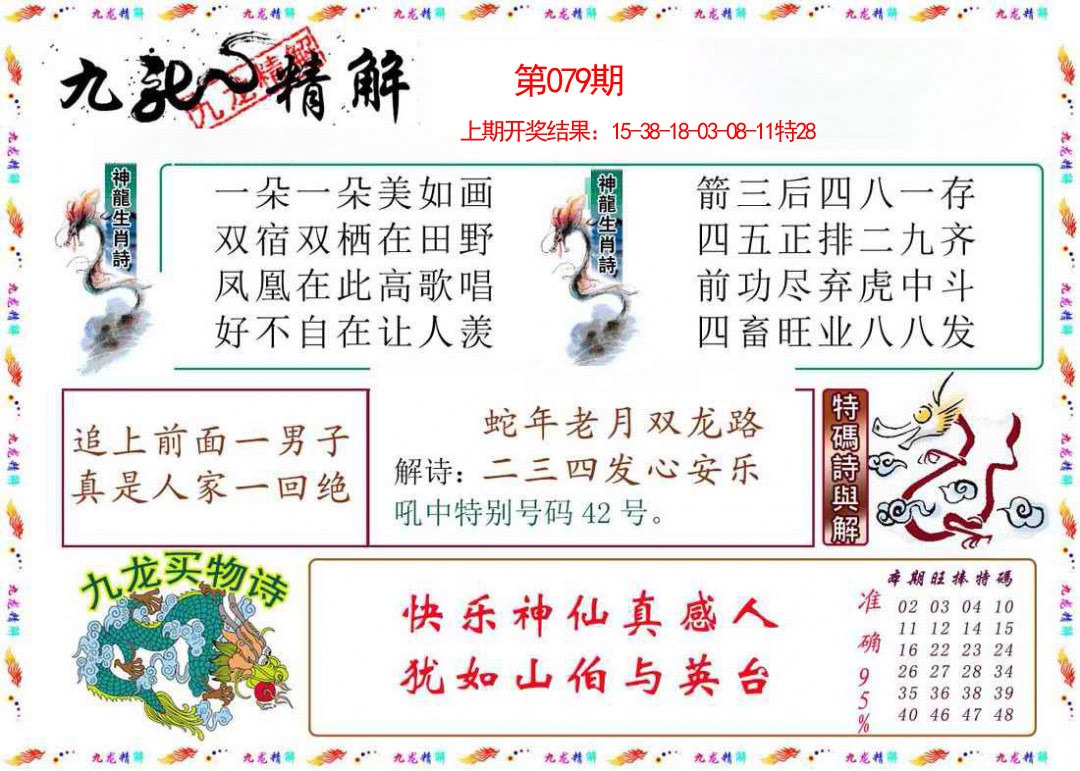 2025079期九龙精解