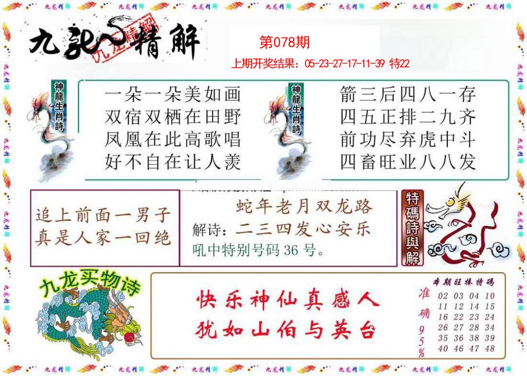 2025078期九龙精解