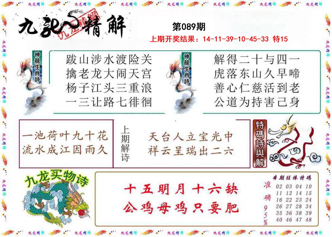 2025089期九龙精解