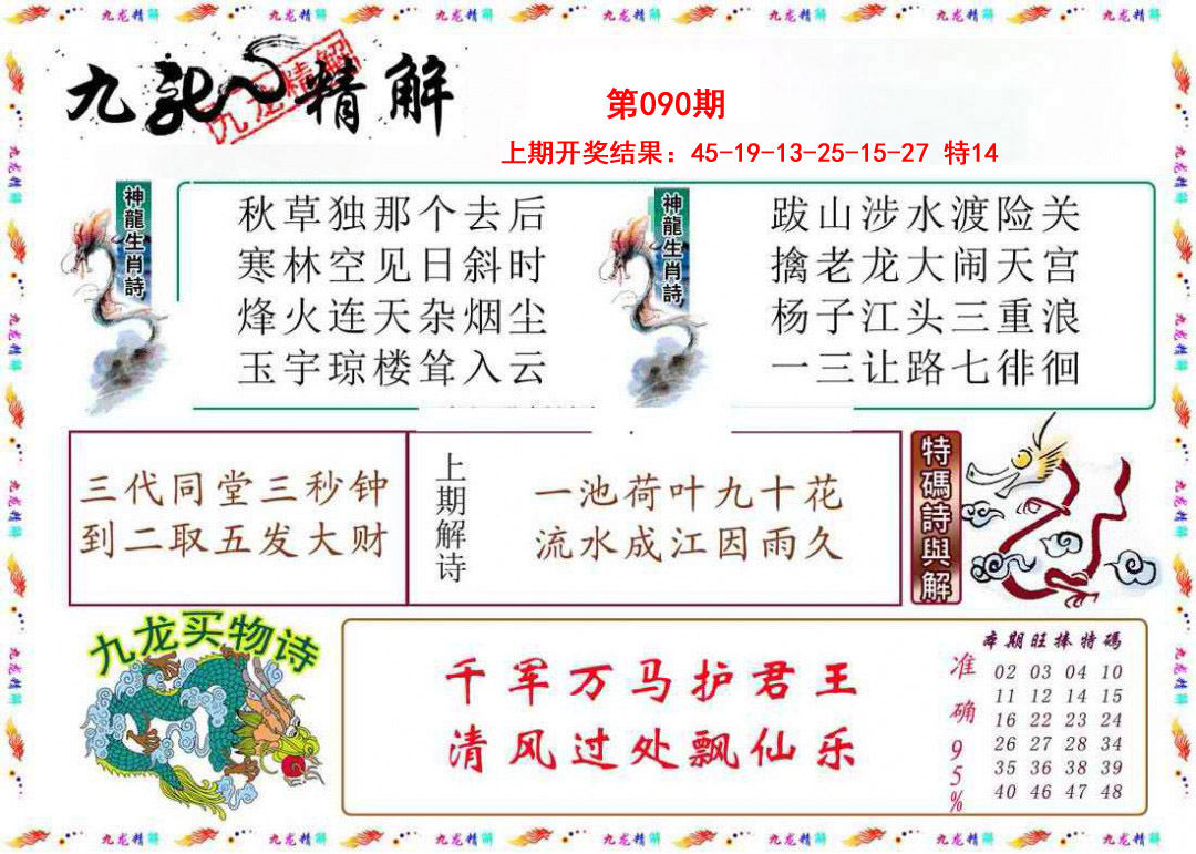 2025090期九龙精解