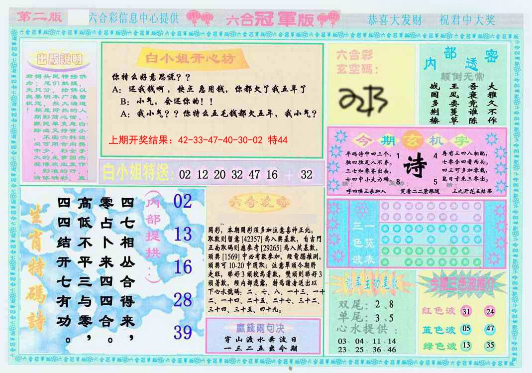 2025069期六合冠军版B