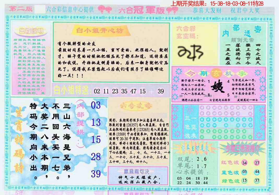 2025079期六合冠军版B