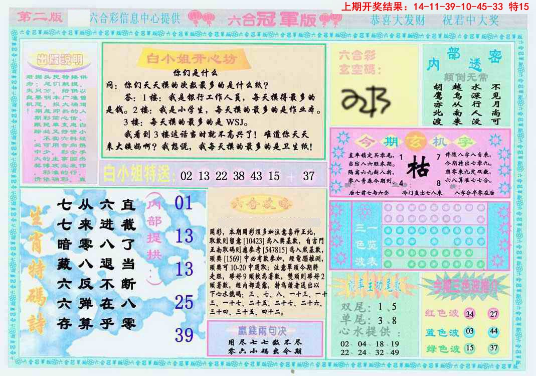 2025089期六合冠军版B