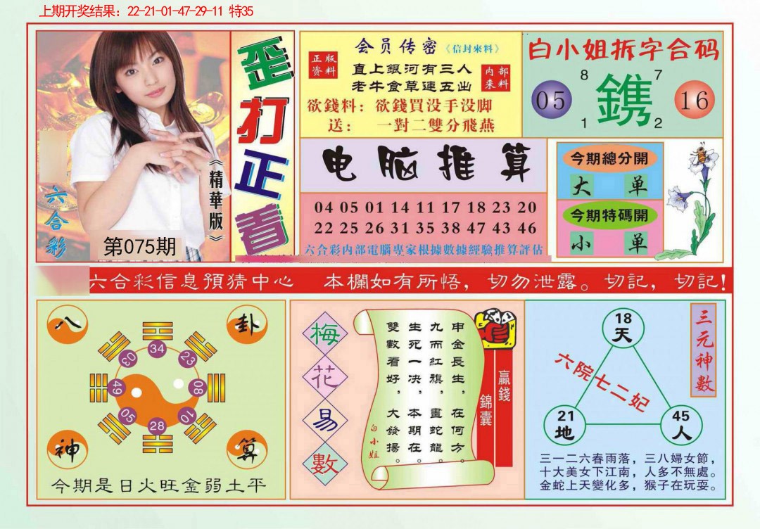 2025075期歪打正着