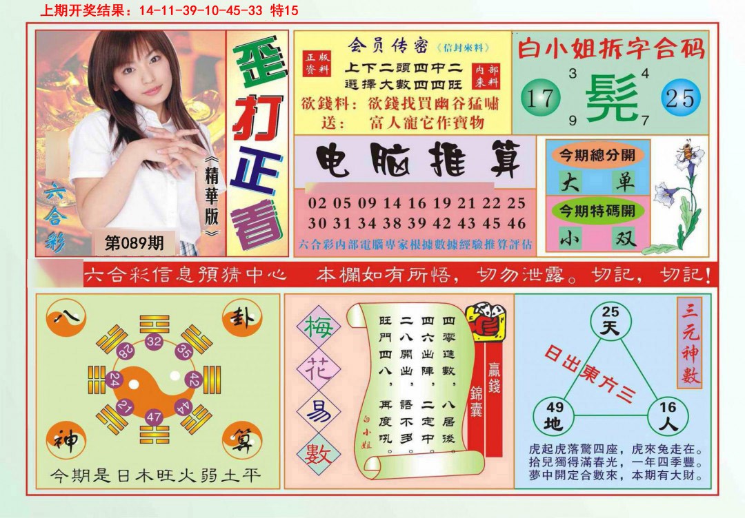 2025089期歪打正着