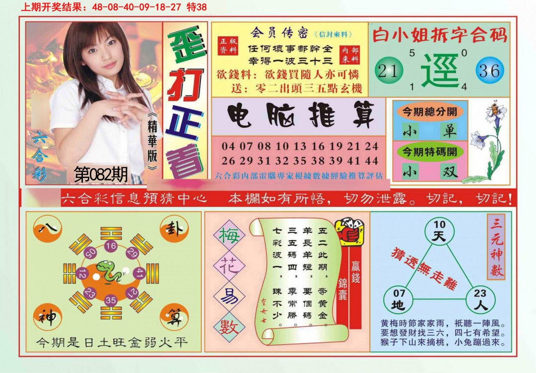 2025082期歪打正着