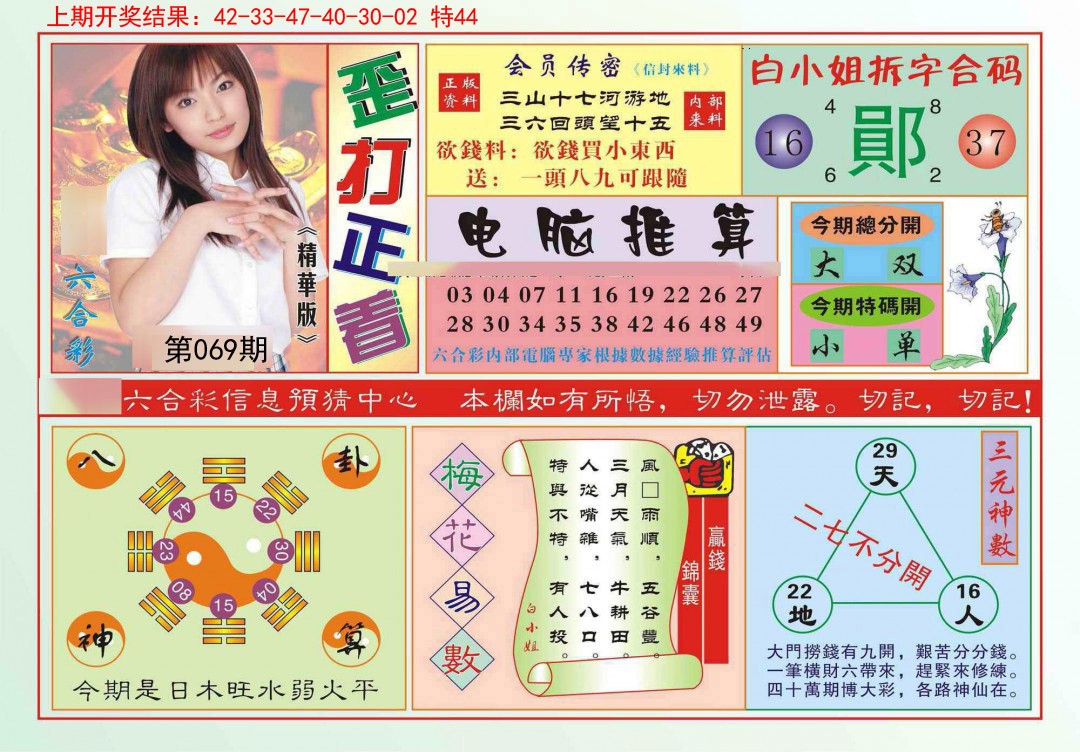 2025069期歪打正着