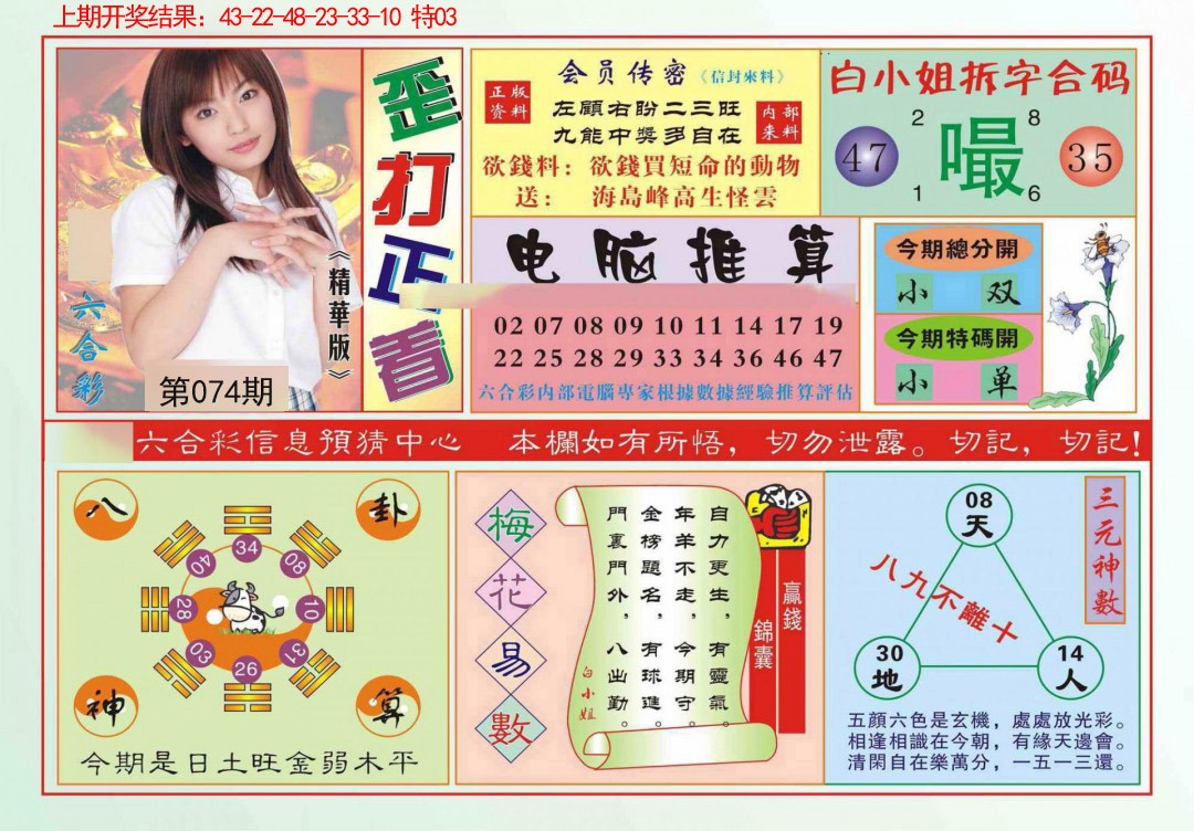 2025074期歪打正着