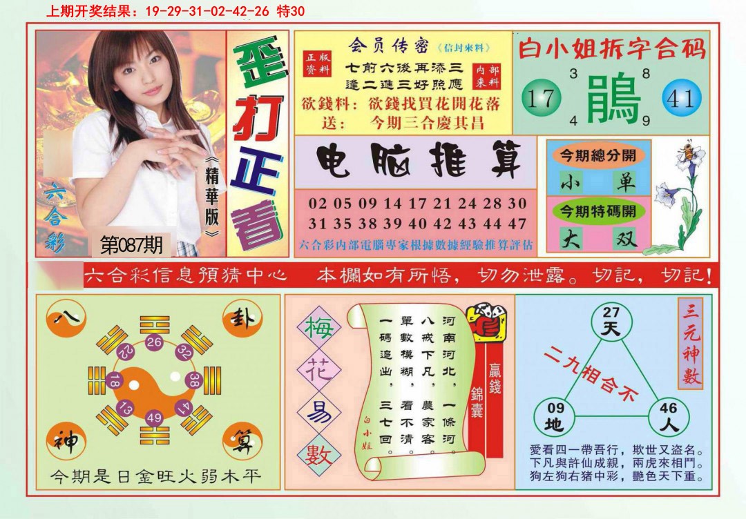 2025087期歪打正着