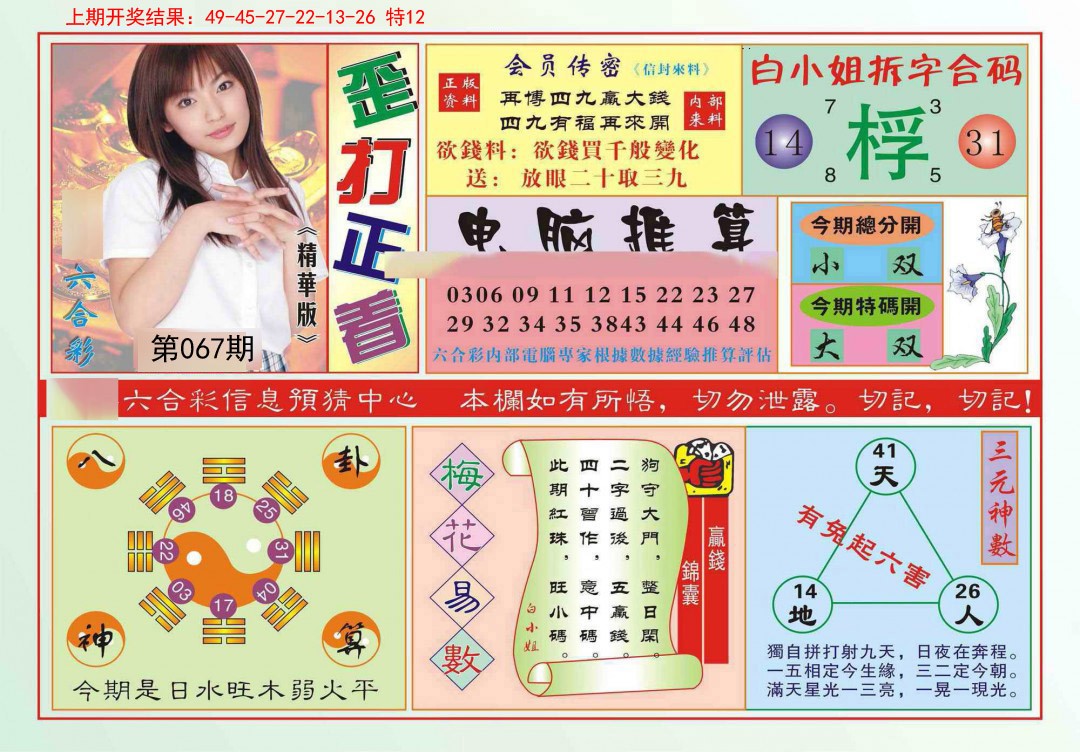 2025067期歪打正着
