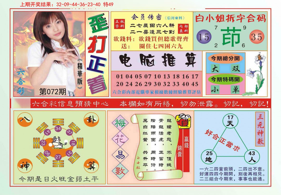2025072期歪打正着